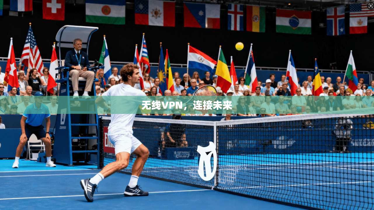无线VPN，连接未来