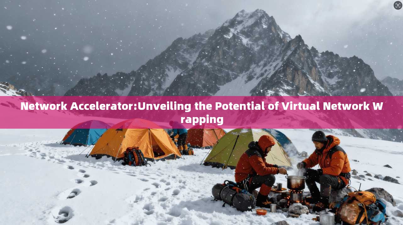 Network Accelerator:Unveiling the Potential of Virtual Wrapping  第1张