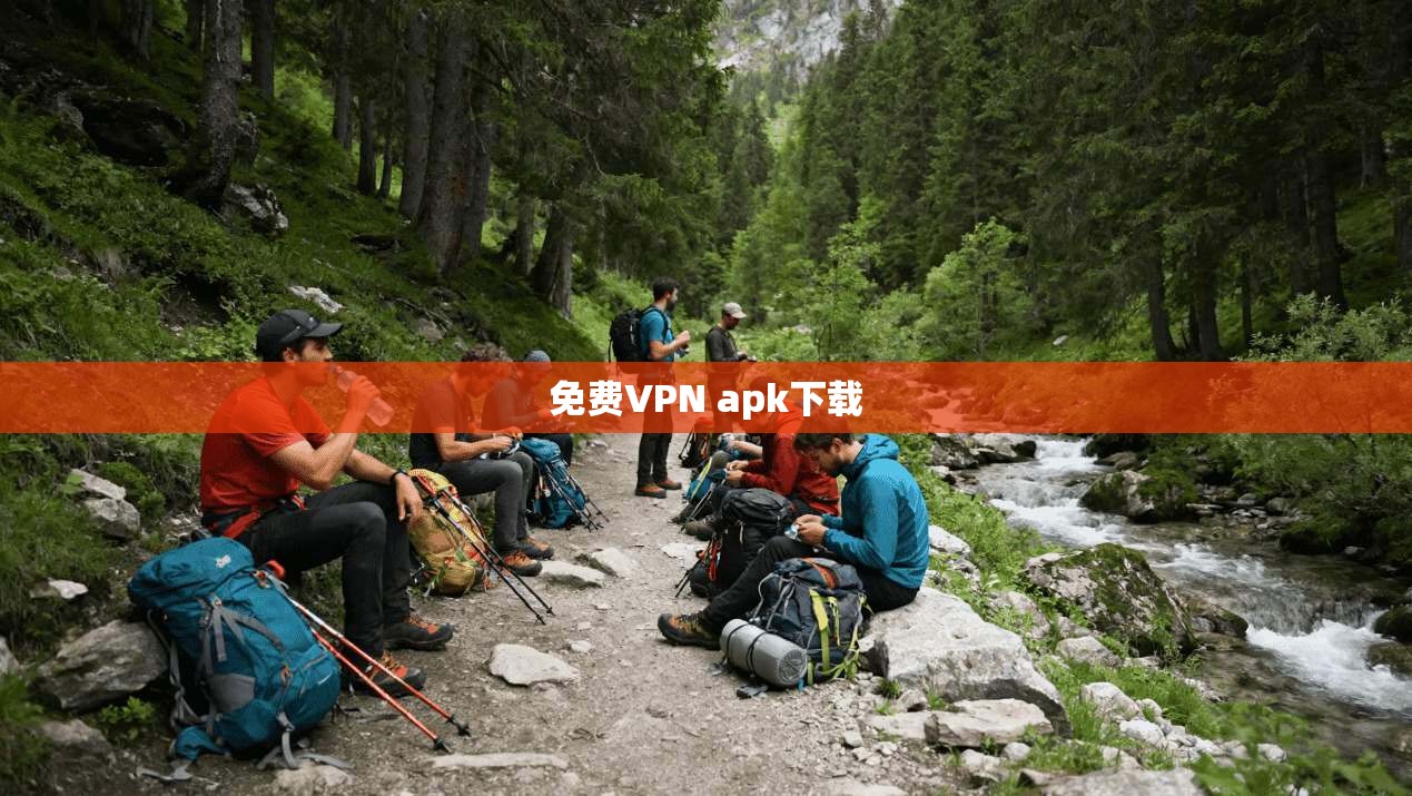 免费VPN apk下载