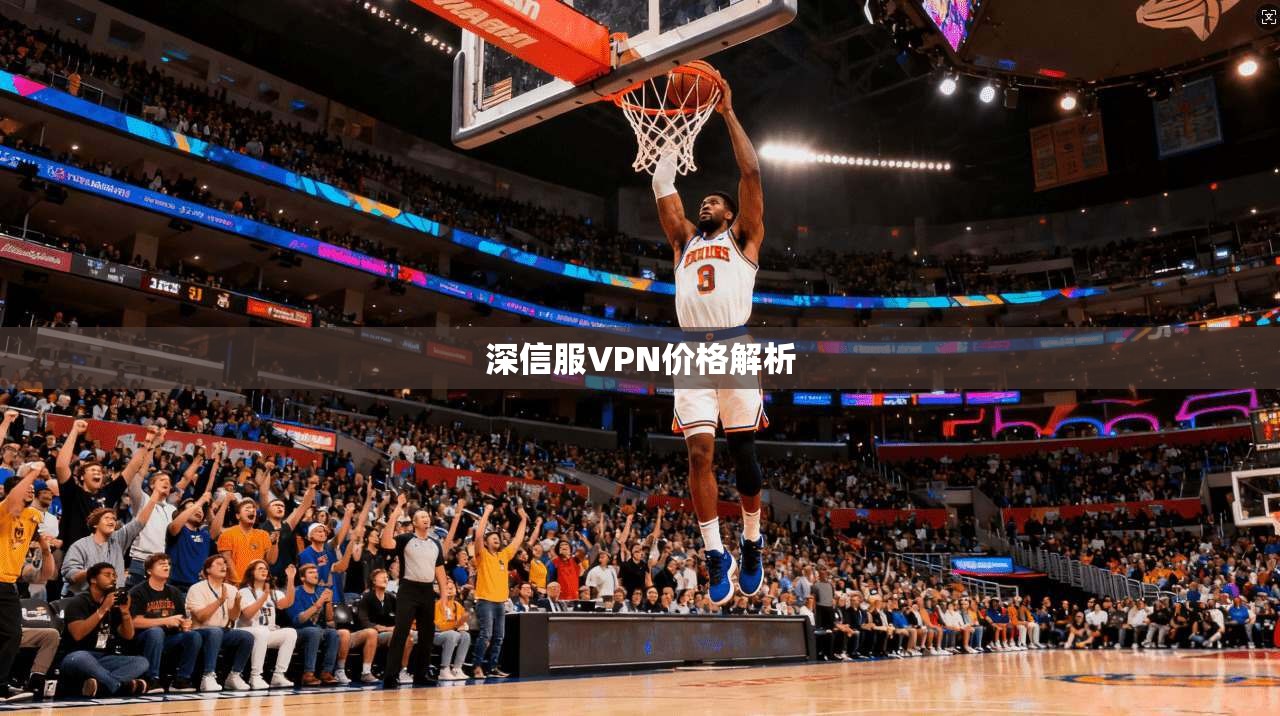 深信服VPN价格解析 第1张 深信服VPN价格解析 第1张