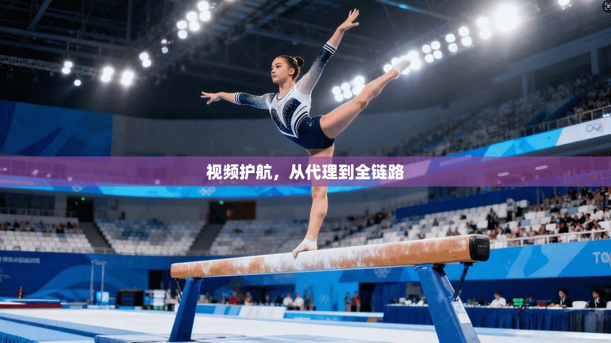 视频护航，从代理到全链路