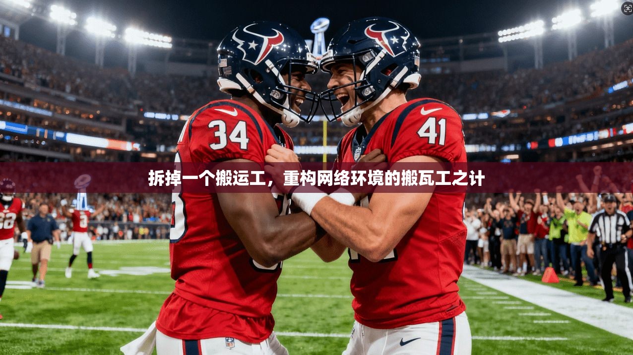 拆掉一个搬运工，重构网络环境的搬瓦工之计