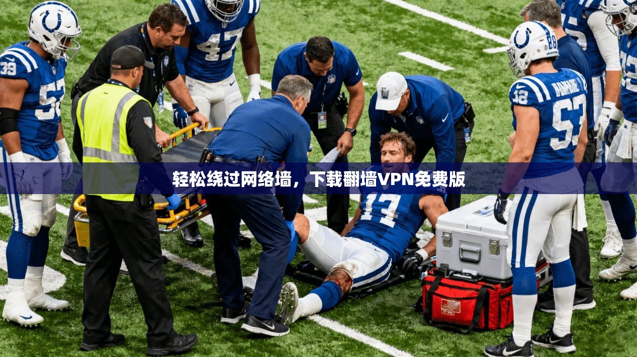 轻松绕过网络墙，下载翻墙VPN免费版